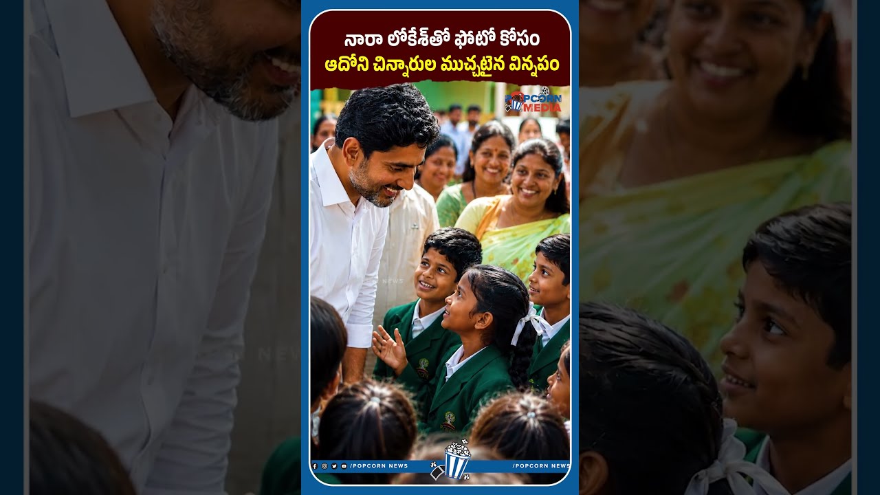 నారా లోకేష్ తో ఫోటో కోసం..😍😍#naralokesh #tdp #andhrapradesh #chandrababu #adoni #andhrapradesh