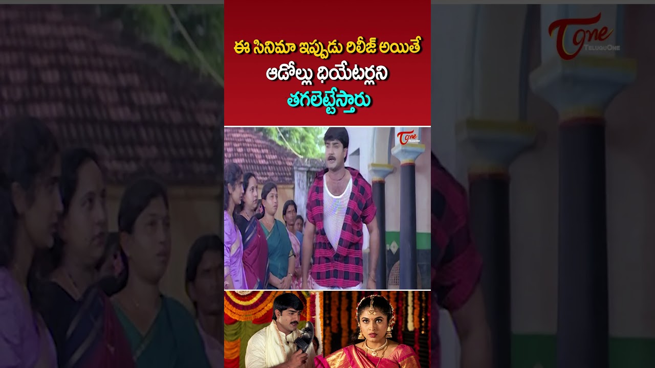 ఆడోళ్లకి మెంటలెక్కిపోయేలా చేసిన సీన్ #shorts #ytshorts #moviescenes #telugumovies #teluguone