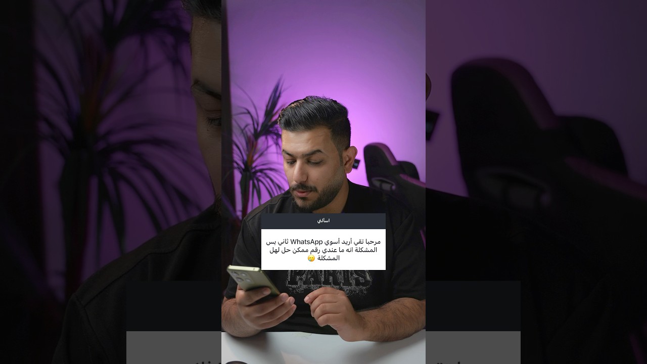 افضل طريقه تسوي بيها واتساب ثاني بدون شريحه ثانية #تقنية #smartphone