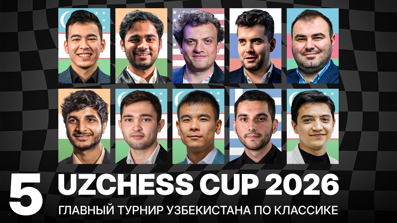 🏆 АБДУСАТТОРОВ vs ЭРИГАЙСИ, ВОХИДОВ vs НЕПОМНЯЩИЙ | UzChess Cup 2026 | Тур 5