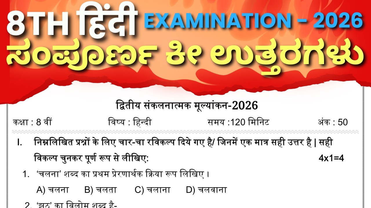 Eighth Standard Hindi Model Question Paper Key Answers-2026 | 8th Class Hindi | Education Munnade