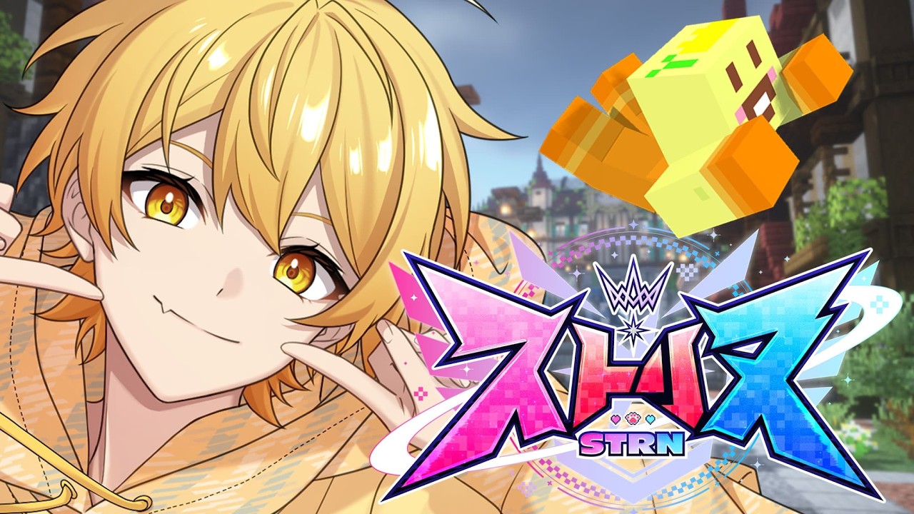 【ストリヌ】にどめまして!!異世界!!転生!!【STPR/AMPTAK】【マイクラ】