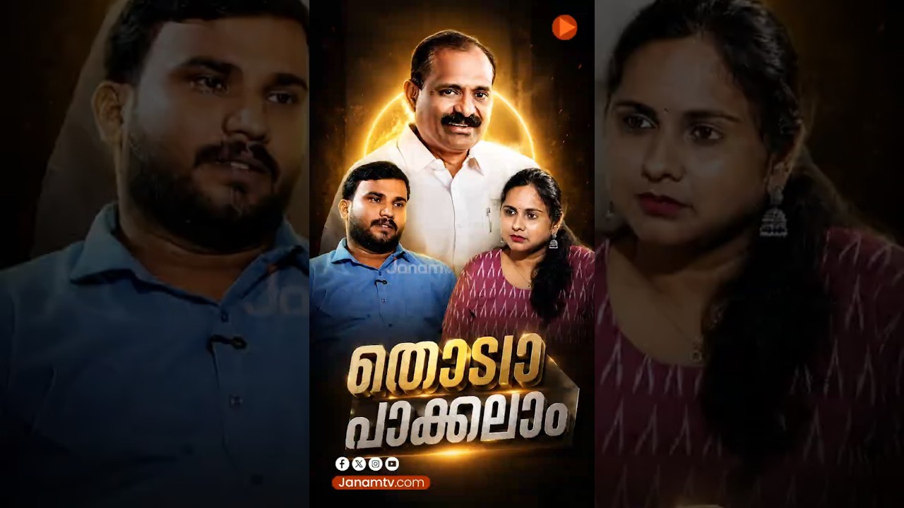 തിരുവനന്തപുരം കോർപ്പറേഷൻ  BJPയുടെ കൈവിട്ടുപോകുമോ? | Mayor V V Rajesh | S Nandu | Janam Online