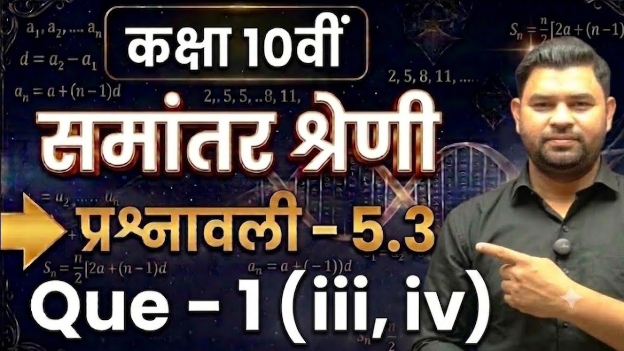 Class 10 Maths Chapter 5 Exercise 5.3 Q1 (iii, iv) in Hindi | Samantar Shreni