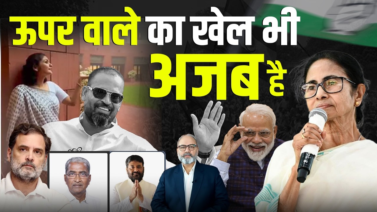 दोगलों के डूबने की शुरुआत है | Khabarhaat