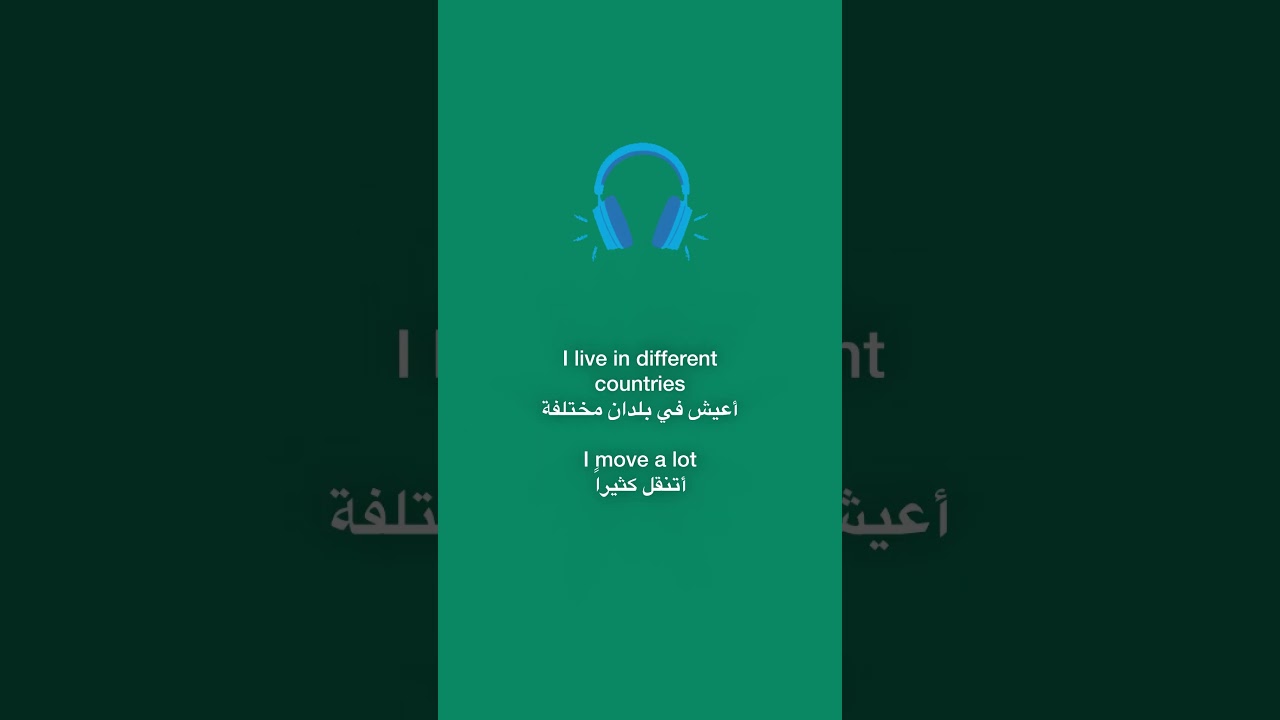 تحدث الإنجليزية بدون تعقيد ⚡️ #انجليزي