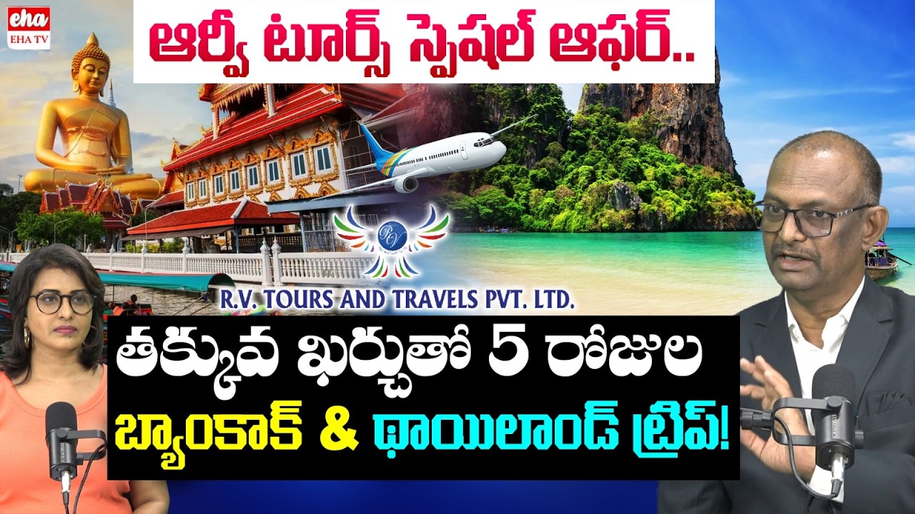 5 Days Bangkok &Thailand Trip at an Affordable Price | RV Tours Special Offer | EHA TV