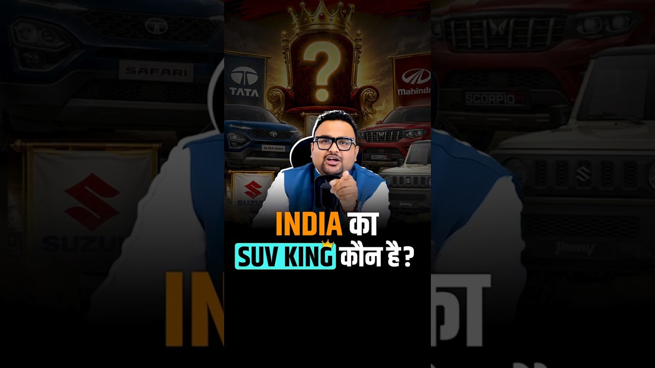 India में SUV Car Segment का असली Leader कौन है?