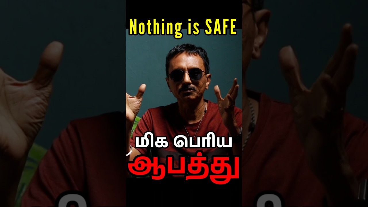 🚨எதுவுமே SAFE இல்ல🤔