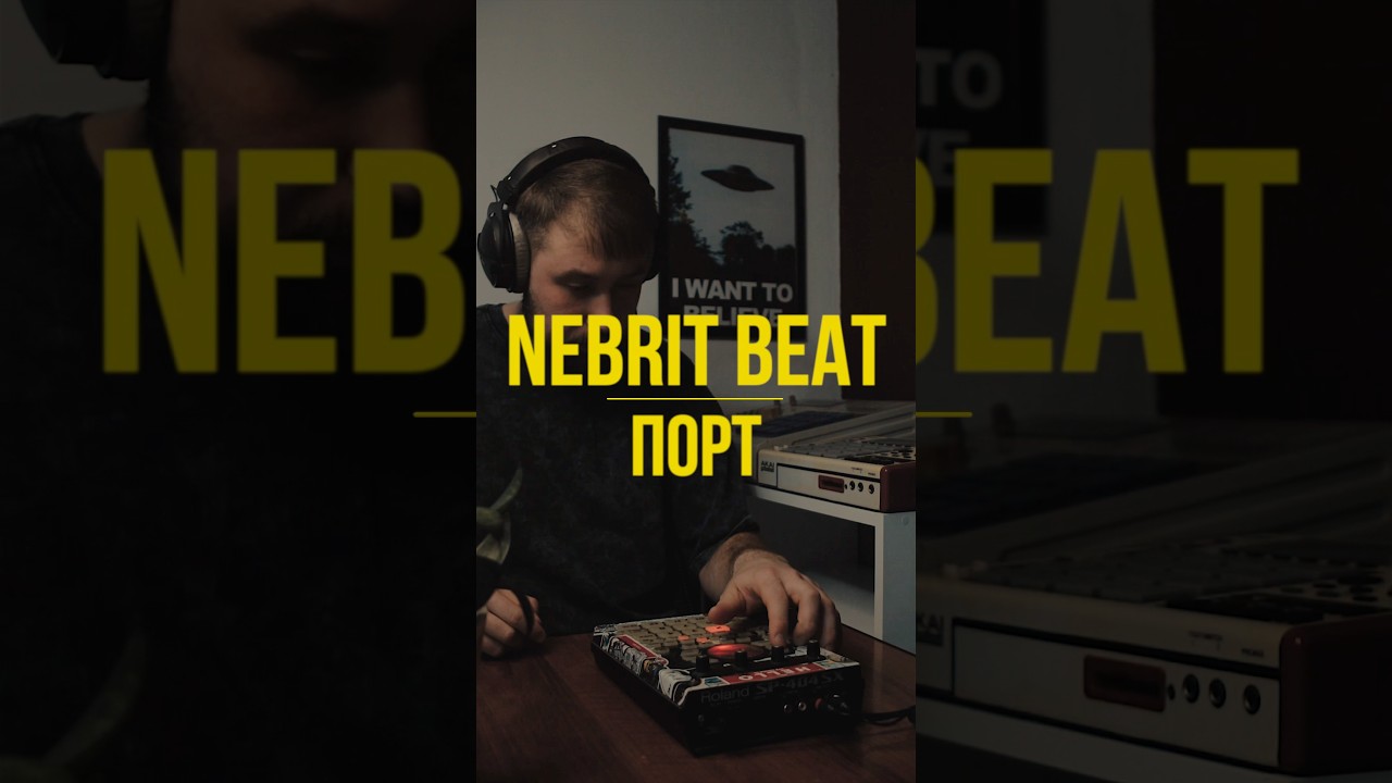 nebrit beat - порт 👽 Послушать можно в vk, yandex music, kion и Spotify 😎 #rap  #hiphop #jazzy