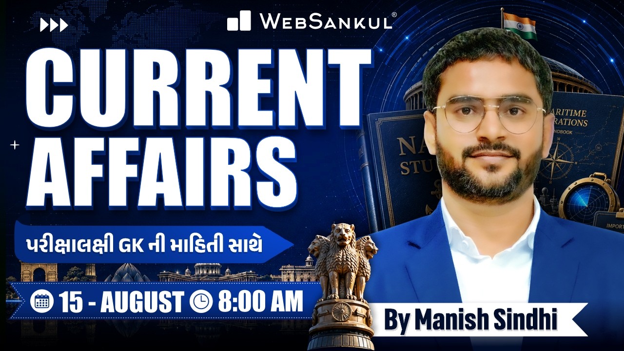 15 August 2026 Current Affairs in Gujarati by WebSankul | GK in Gujarati | Current Affairs 2026