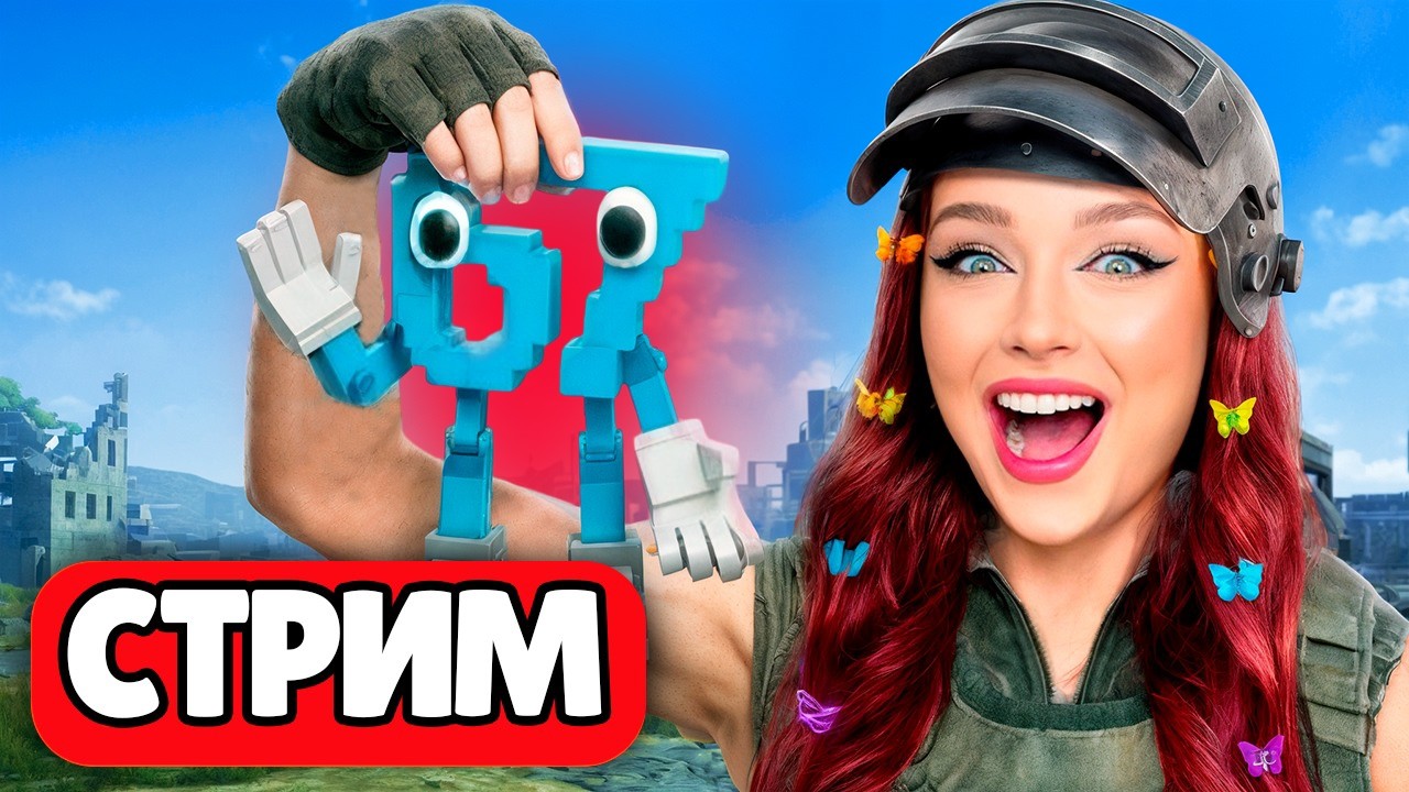 СТРИМ 🔴УКРАДИ БРЕЙНРОТА 67 😍 PUBG MOBILE