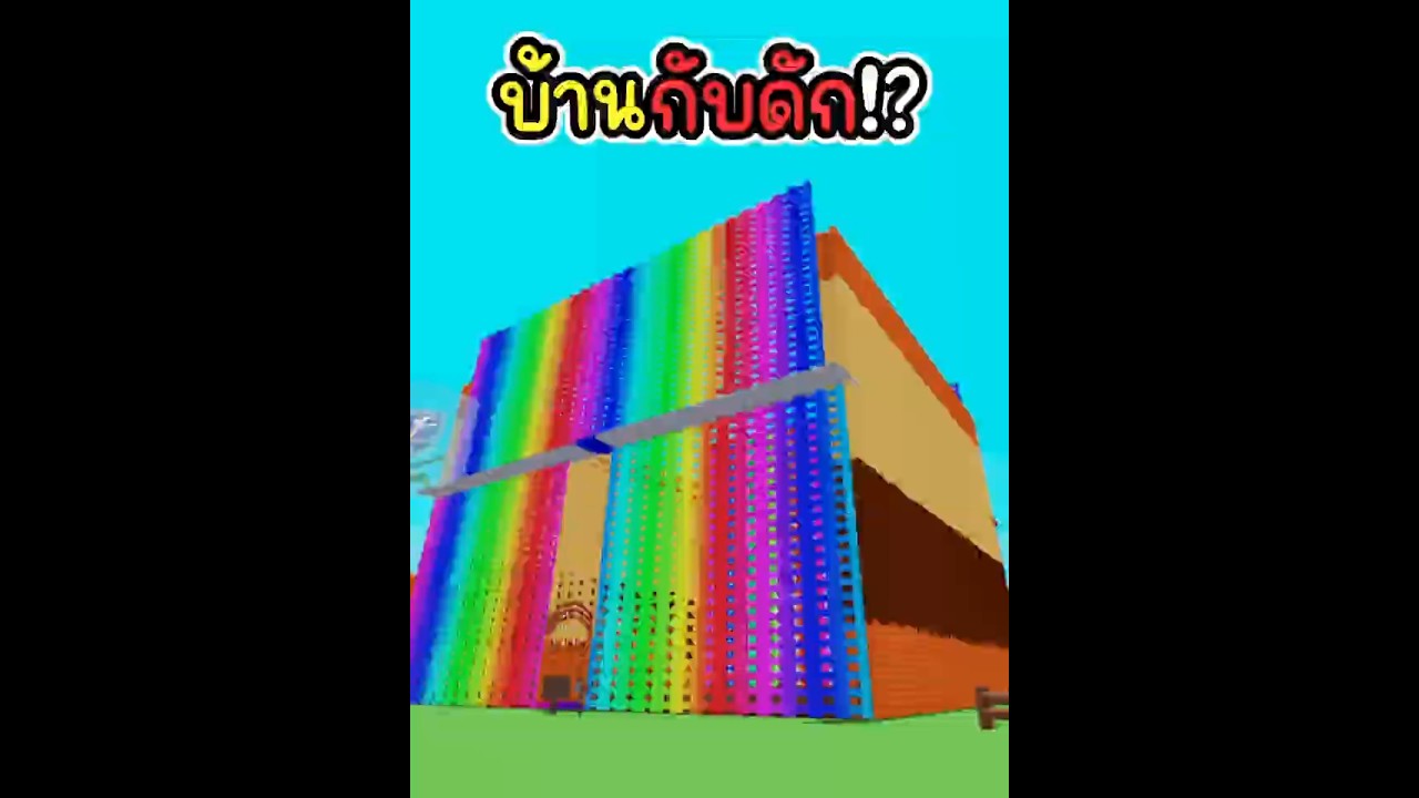 เจอบ้านแบบนี้ ห้ามเข้าเด็ดขาด!  #โรบอก #roblox #growagarden #growagarden2