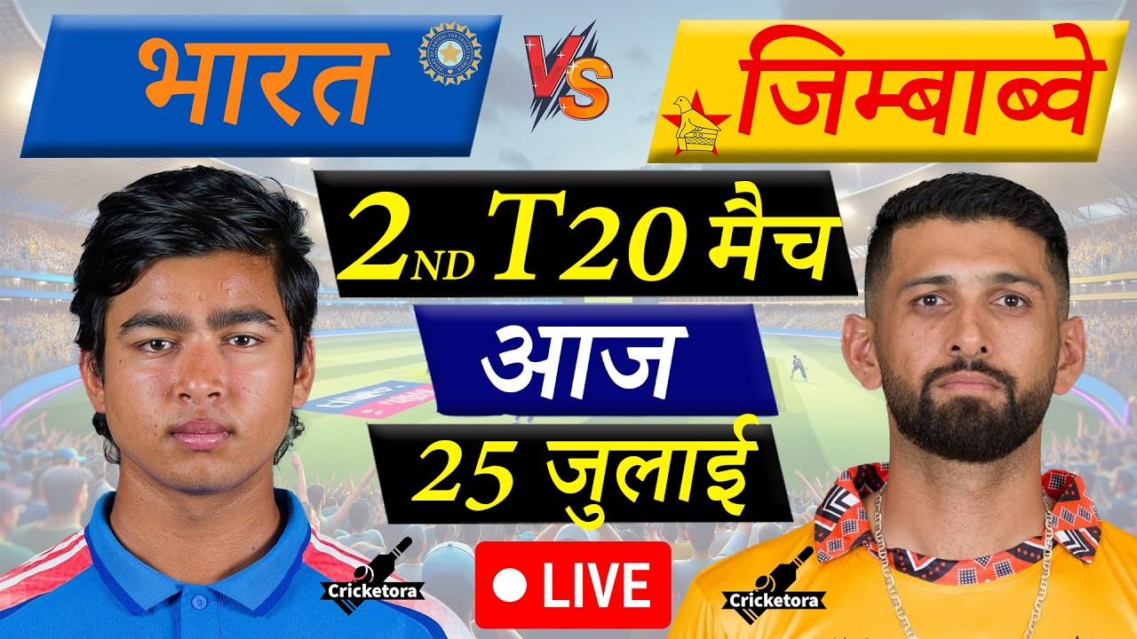 🔴Live Cricket Match Today: India vs Zimbabwe, 2nd T20| IND vs ZIM Live match| 25 Jul 26