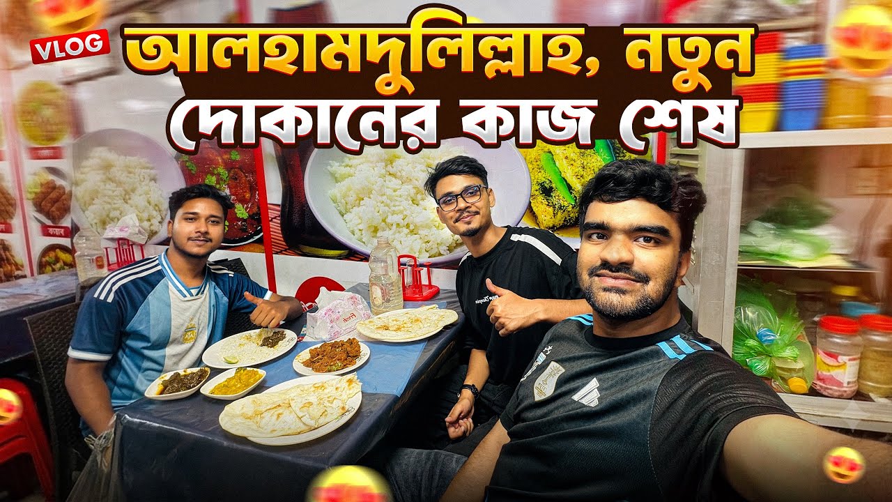 আলহামদুলিল্লাহ নতুন দোকানের কাজ শেষ 😍 | Daily Family Vlog | Gang Unknown Again 
