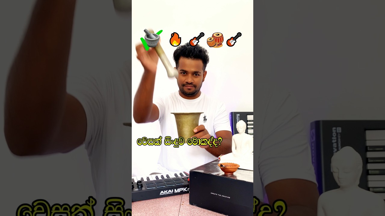 වෙසක් සිංදුව මොකද්ද? #wesak #වෙසක්  #music
