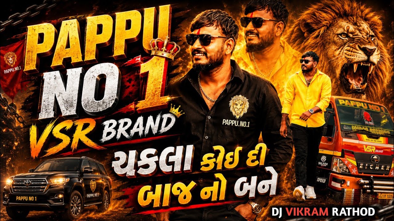 Vsr brand 💥 ચકલા કોઈ દી બાજ ના બને 🥷 Pappu no 1 👿 Vijay vaghela system👹#pappu_no_1 #vsrbrand #banko 