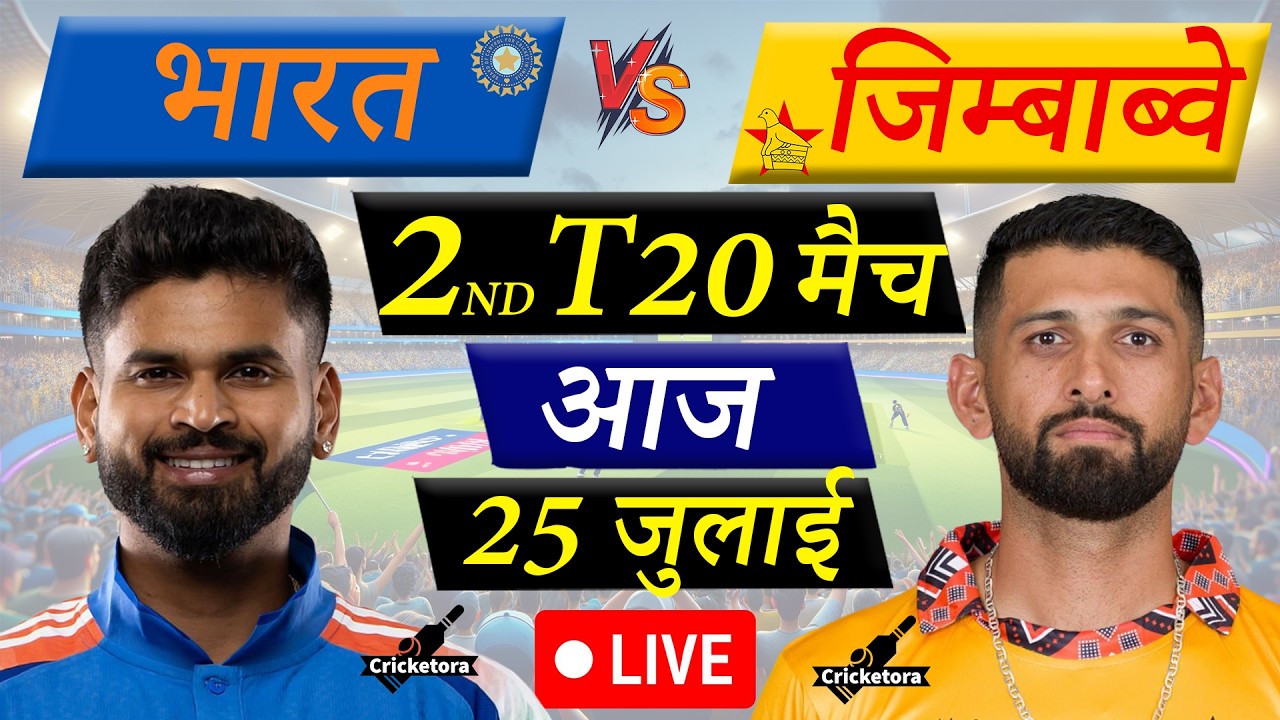 🔴CRICKET LIVE: India vs Zimbabwe, 2nd T20 | IND vs ZIM Live Cricket Match Today | Cricketora