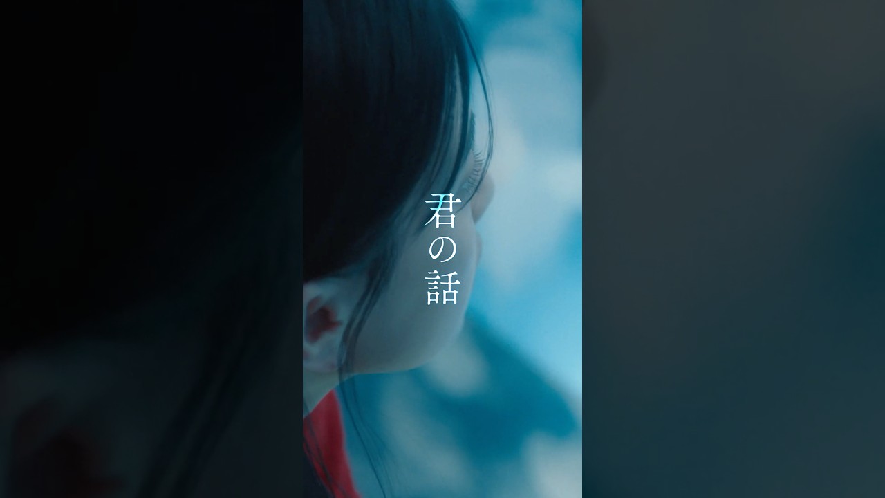 映画『君の話』特報【11.27(Fri.)】#君の話 #北村匠海 #出口夏希 #shorts