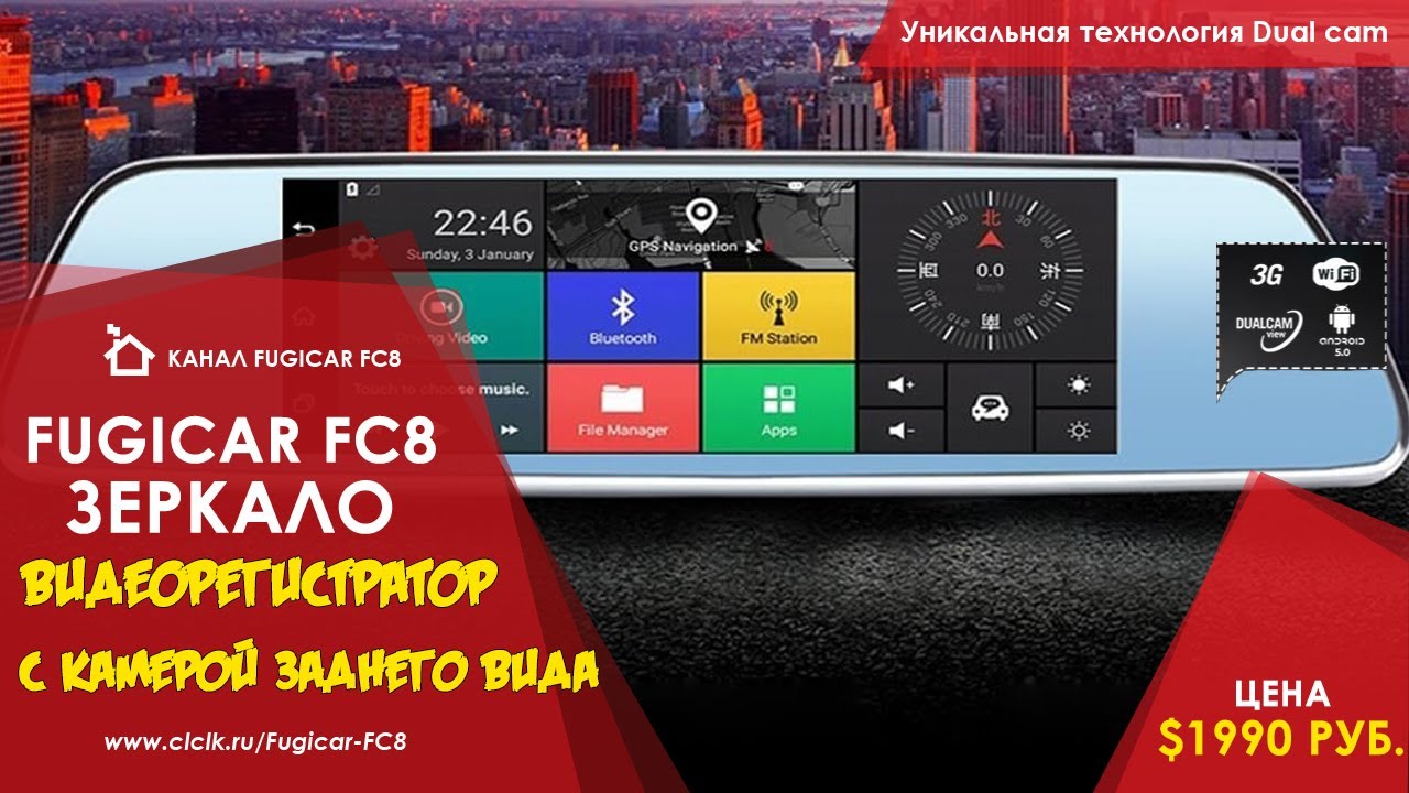FUGICAR FC8 ЗЕРКАЛО БОРТОВОЙ КОМПЬЮТЕР