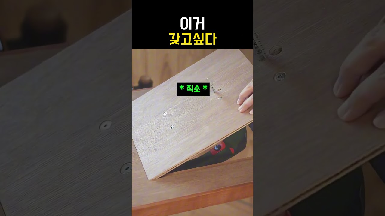 갈아끼우면 끝 #목공 #woodworking #목수