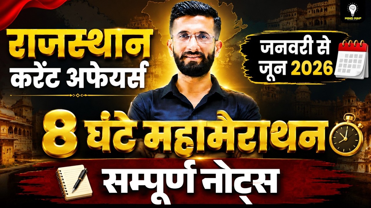 Jan to June 2026 Rajasthan Current Affairs Marathon | Complete Notes | All Rajasthan Exams Madan Sir