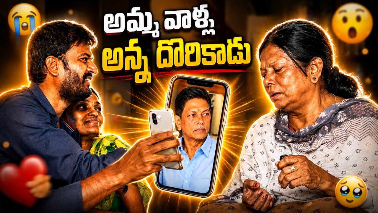Amma valla anna dorikadu #prankvideo #comedy #familycomedy 