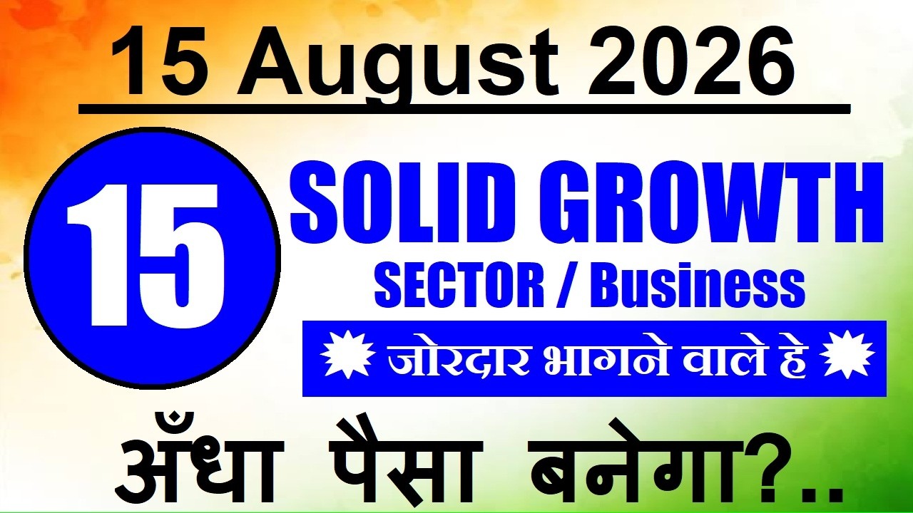 अँधा पैसा बनेगा | जोरदार भागने वाले हे?💥| 15 August , 15 Solid Growth Sectors Business To Study SMKC