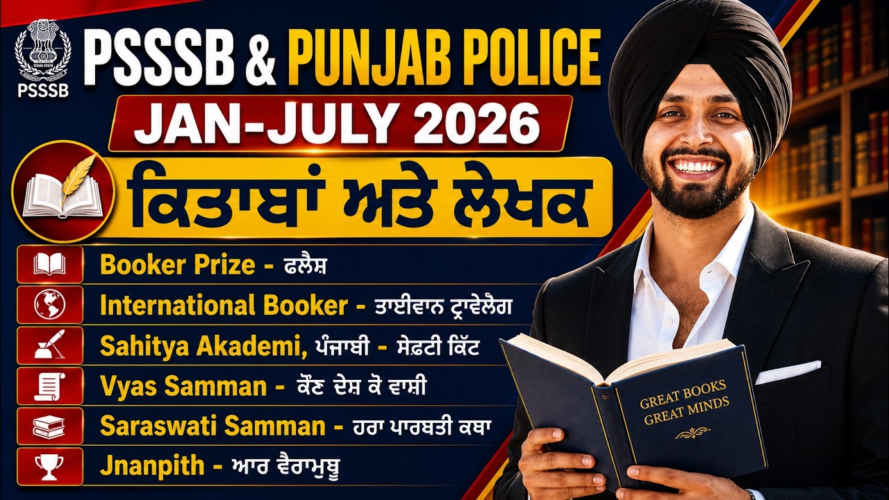 Books And Authors Static GK | Book And Authors 2026 Current Affairs For Punjab Police, PSSSB 2026