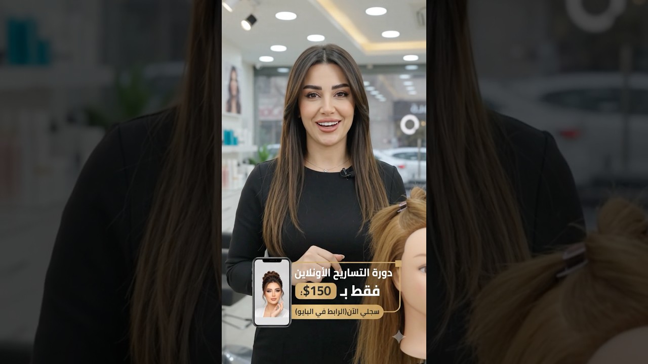 سر الفوليوم المثالي للشعر الخفيف بدون تعقيد! ✨ | دورة تساريح هيا سنتر