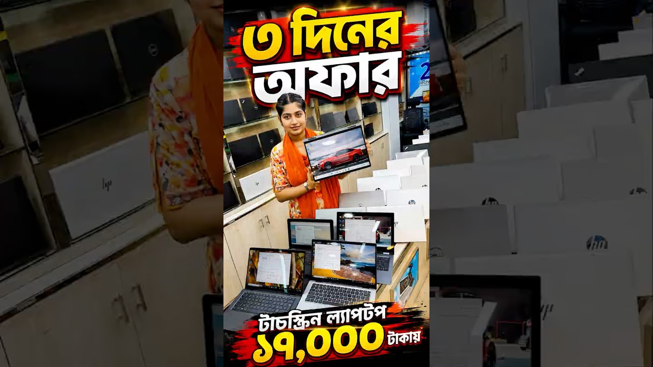 Laptop Price In Bangladesh 2026🔥Best Laptop For Students Freelancers & Gamers | Best Price Update