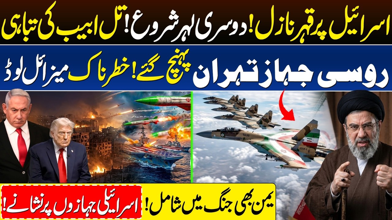 Iran 2nd Strike Wave Starts! | Yemen Entry! Su-35 in Tehran? | Trump Back Off | Tel Aviv, Haifa News