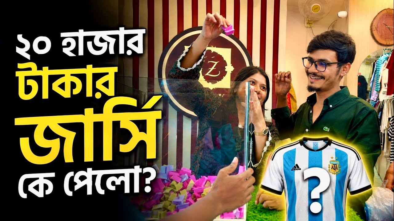 লটারিতে ২০ হাজার টাকার জার্সি কে পেলো? 😍 | Daily Family Vlog | Gang Unknown Again 