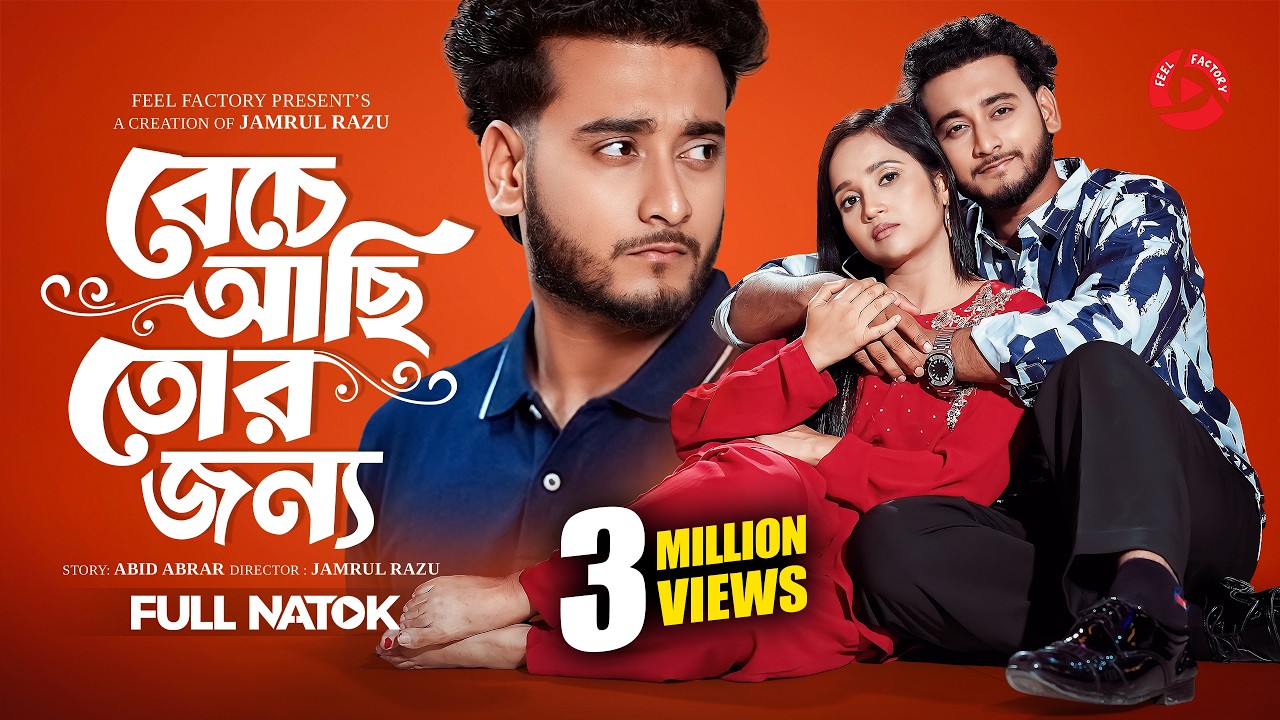 বেচে আছি তোর জন্য | Prank King | Miraz Khan | Ananna Islam | Jamrul RaZu | Bangla New Natok 2026