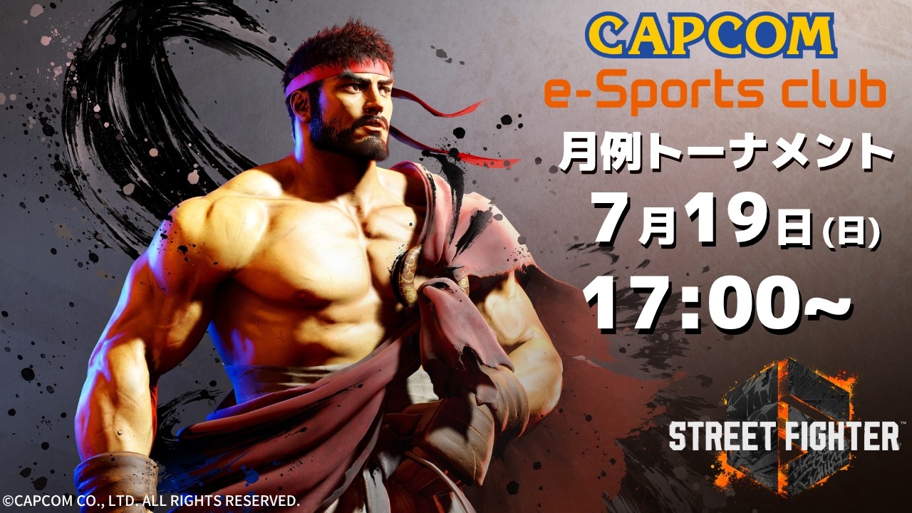 7/19(日) 17:00 開催 プラサカプコン吉祥寺店「CAPCOM eSPORTS CLUB」『ストリートファイター6』7月度 月例トーナメント
