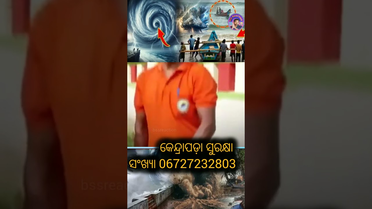 ବାତ୍ୟା ଦାନା ର ସୁରଖ୍ୟା ସବୁ ଜିଲ୍ଲାର ନମ୍ବର / Batya Dana All of Dist No / #bssreaction🌀🌧️