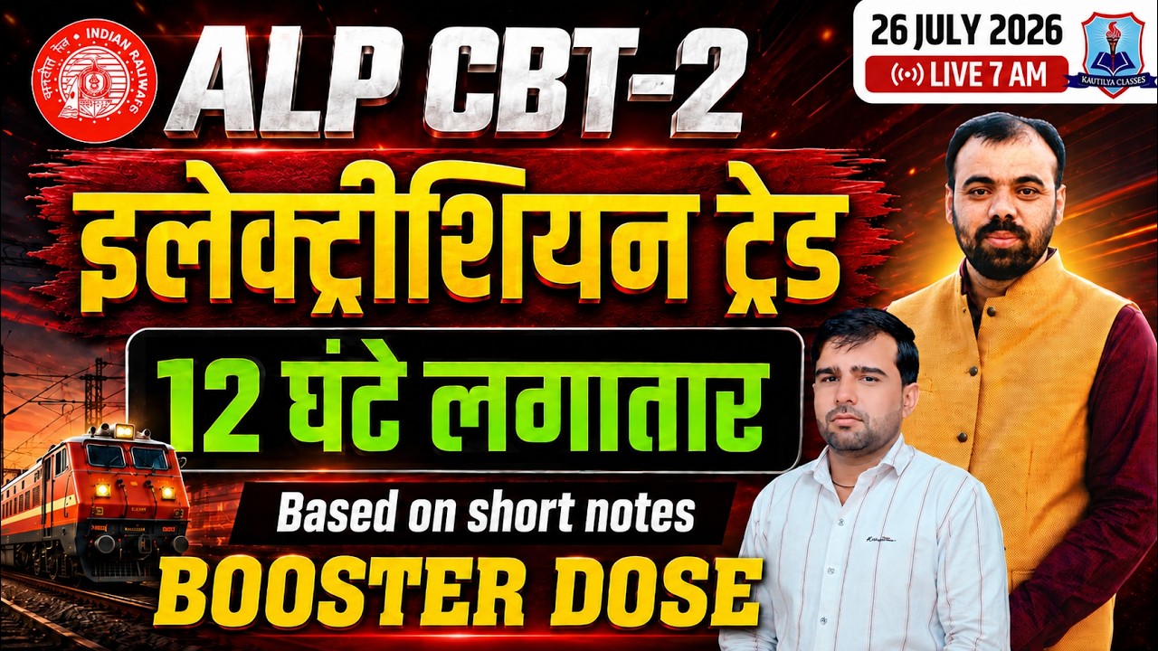 RRB ALP CBT 2 Electrician Trade 🔥| 12 घंटे लगातार Booster Dose Marathon | Complete Revision 2026