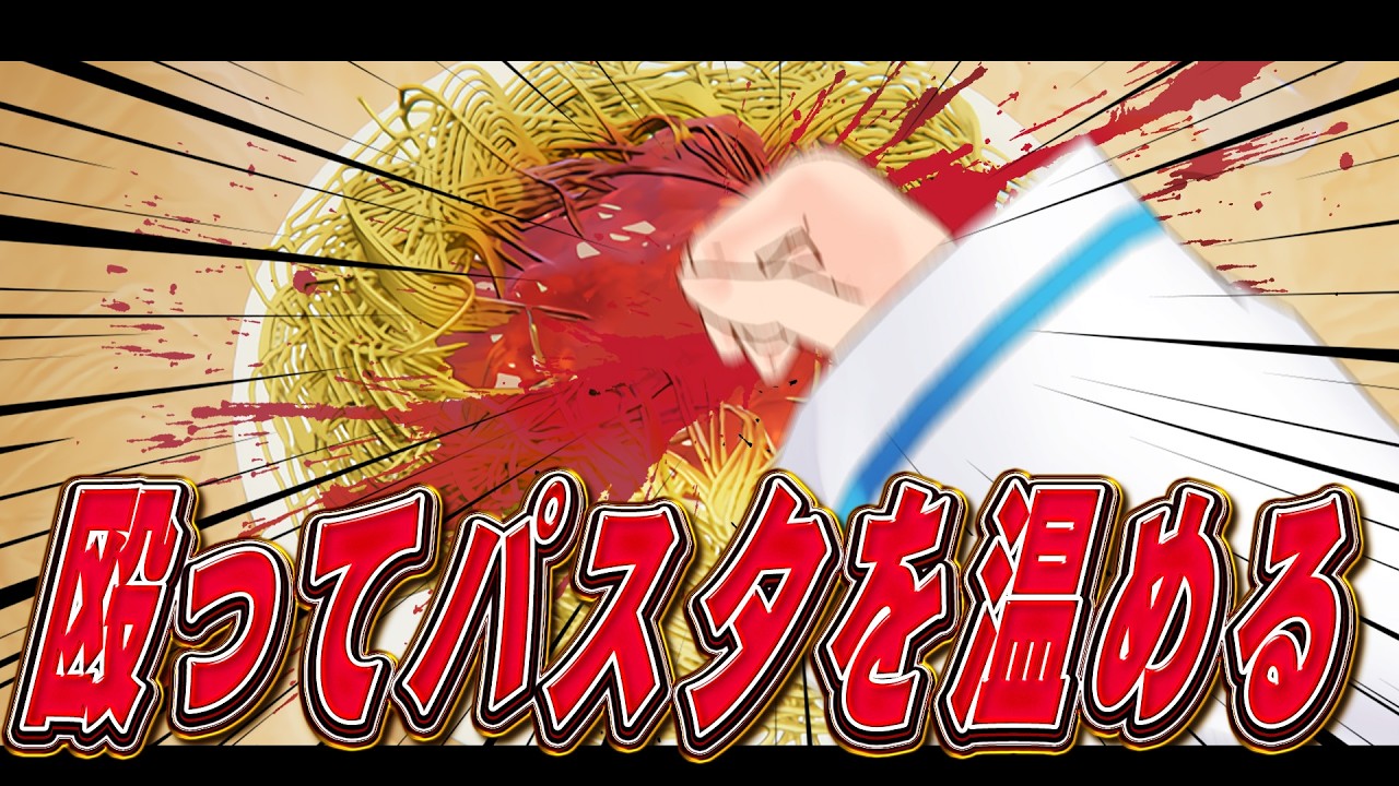【SPAGHET】　パスタを殴って温めるゲーム。🍝【ホロライブ/白上フブキ】