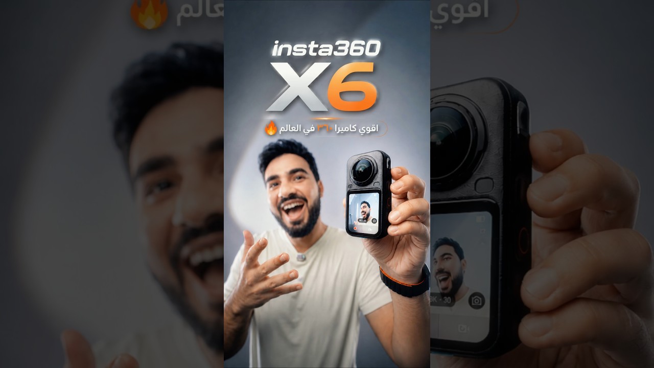 Insta360 X6.. تصوير 360 بمستوى تاني تمامًا 🤯