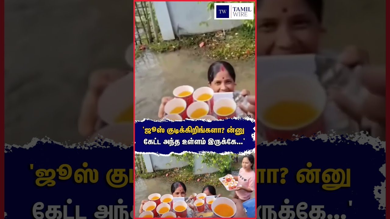 'ஜூஸ் குடிக்கிறிங்களா? ன்னு கேட்ட அந்த உள்ளம் இருக்கே...' #Assam #AssamNews #Rain #HeavyRain #Flood