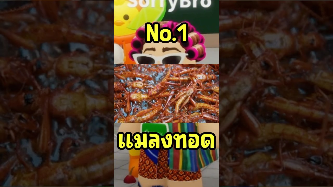 เมื่อเอ็นเจกินแมลงทอด! #roblox