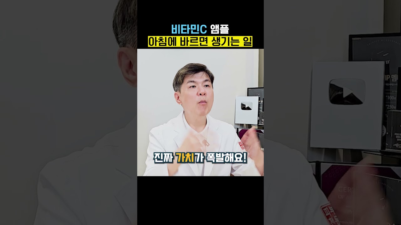 비타민C 앰플 아침에 바르면 생기는 일