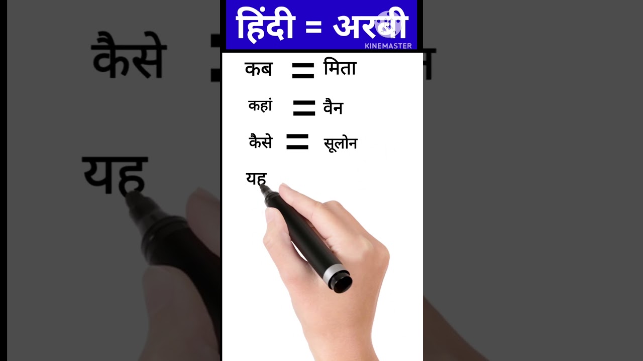 arabi bhasha mein video | #arabic  #education #arabicmehndi