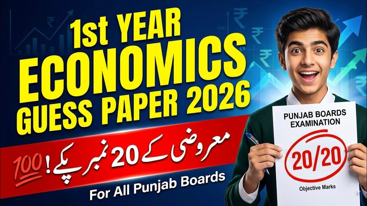 1st Year Economics Guess Paper 2026 | Punjab Boards | 20 Marks MCQs Confirmed 💯