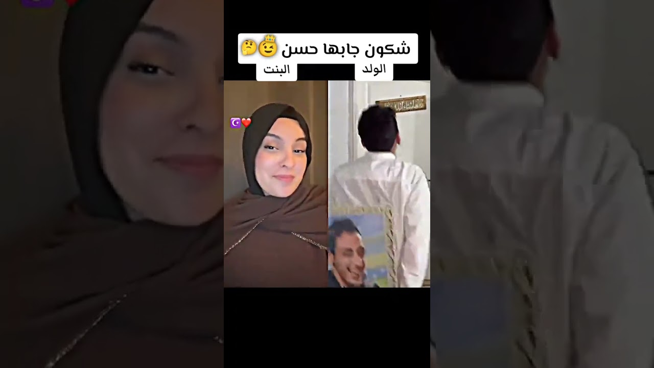 شكون لي جابها أفضل الولد أم البنت 🔥🌹👑 #viralvideo #اشتراك_بالقناة #challenge #اكسبلور #shorts #ضحك