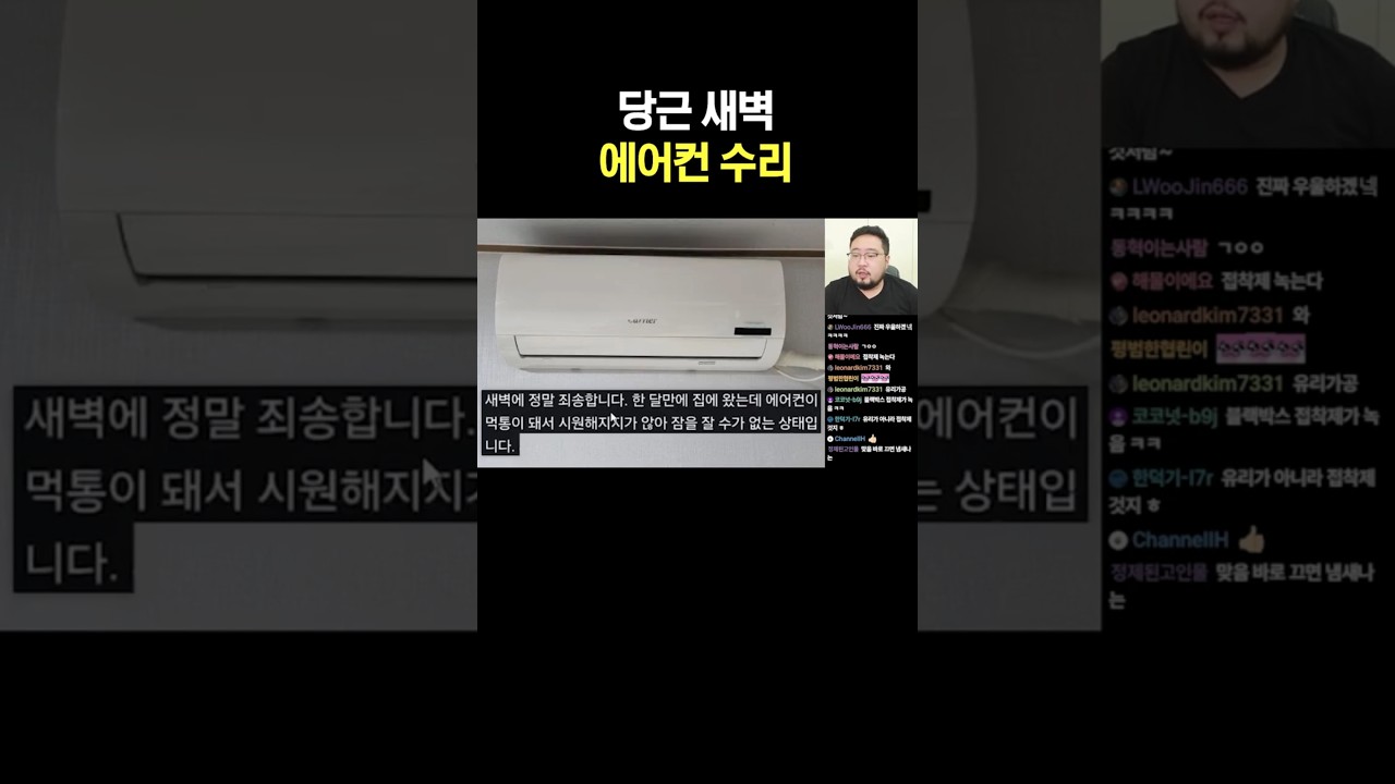 당근 새벽 에어컨 수리