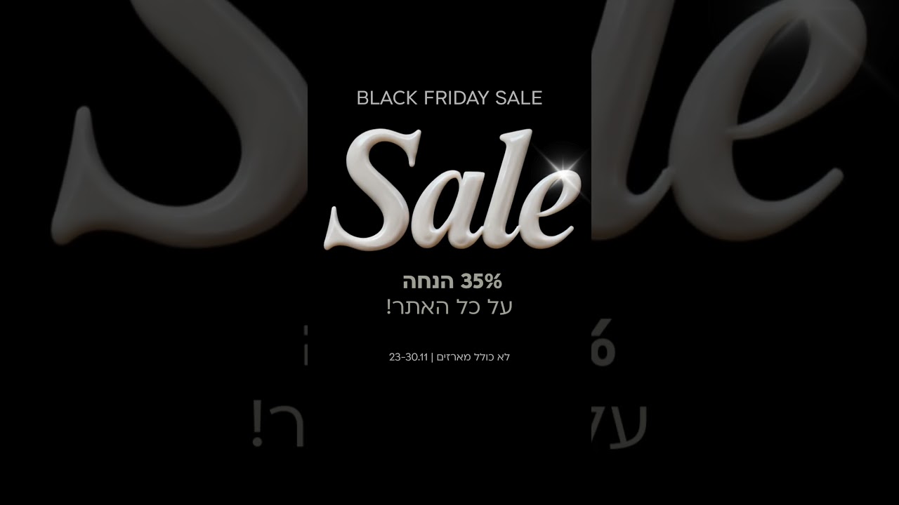 חגיגות BLACK FRIDAY