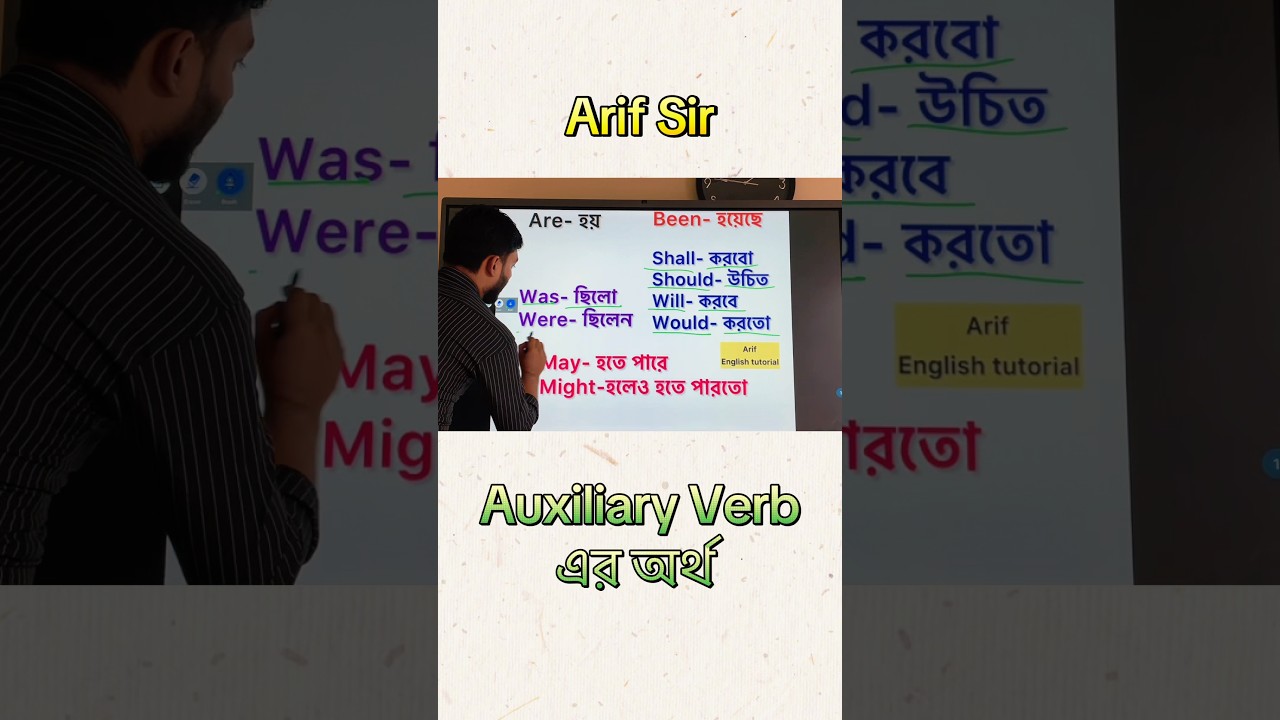 Auxiliary Verb এর অর্থ সাধারণত যেমনটা হয়।