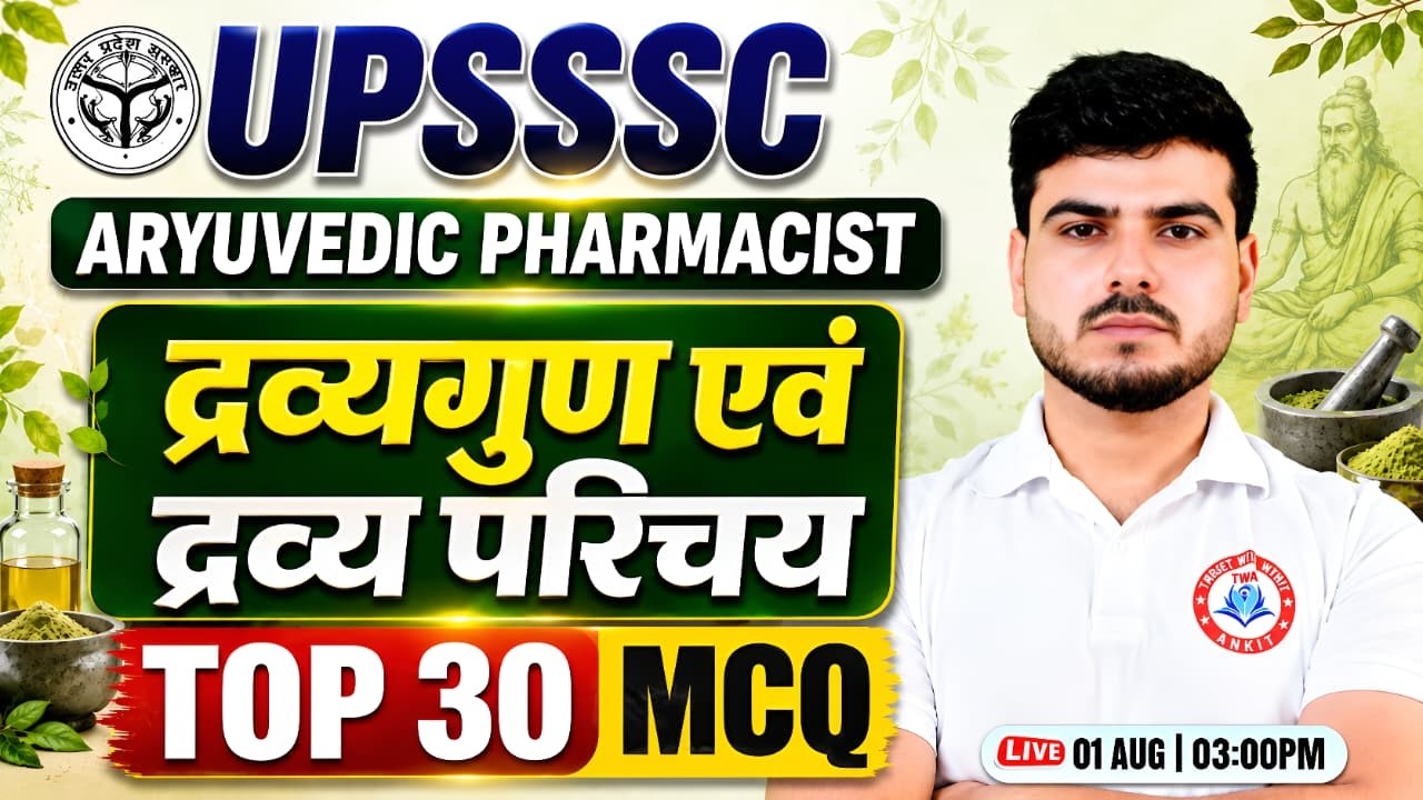 UPSSSC Ayurvedic Pharmacist 2026 | द्रव्यगुण एवं द्रव्य परिचय | Top 30 MCQ | Akash Sir