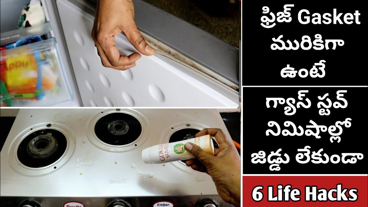 ఫ్రిజ్ ఎక్కువ సంవత్సరాలు కొత్తదిగా ఉండాలంటే👌 ఆయిల్ ఎక్కువ ఖర్చులేకుండా అప్పడాలువేయించడం 👉 Life Hacks